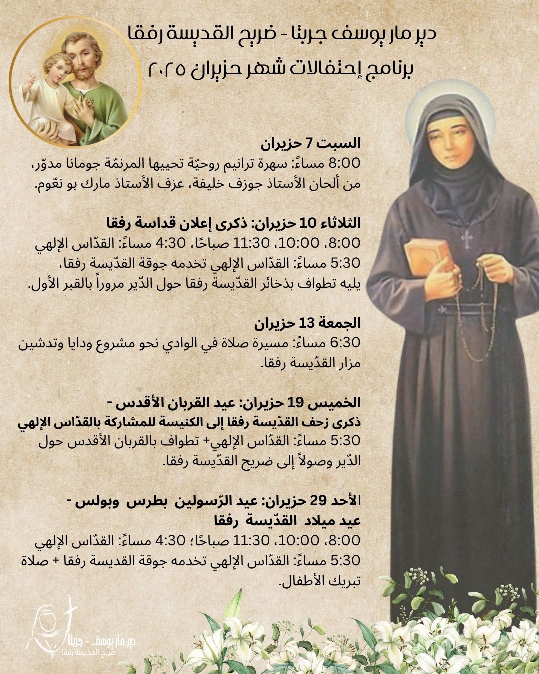 Saint Rafqa Sanctuary - Saint Joseph Monastery | Batroûn