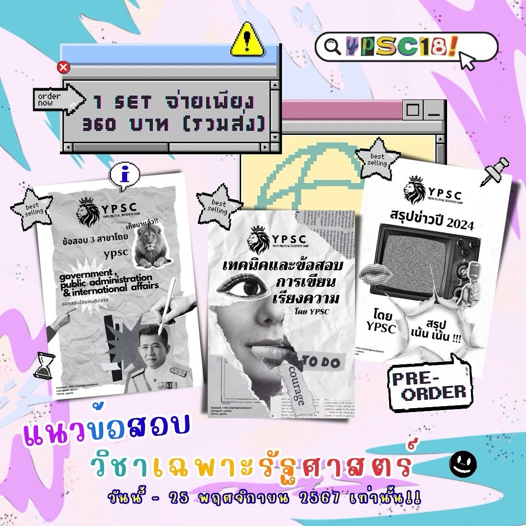 🔊 ฮัลโหลล YPSC... - YPSC : ค่ายนักรัฐศาสตร์รุ่นเยาว์
