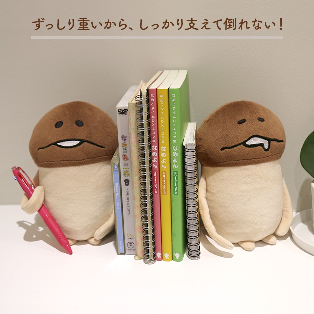 なめこ屋 】『なめこのずっしりぬいぐるみ（ノーマル/ウトウト）』ご