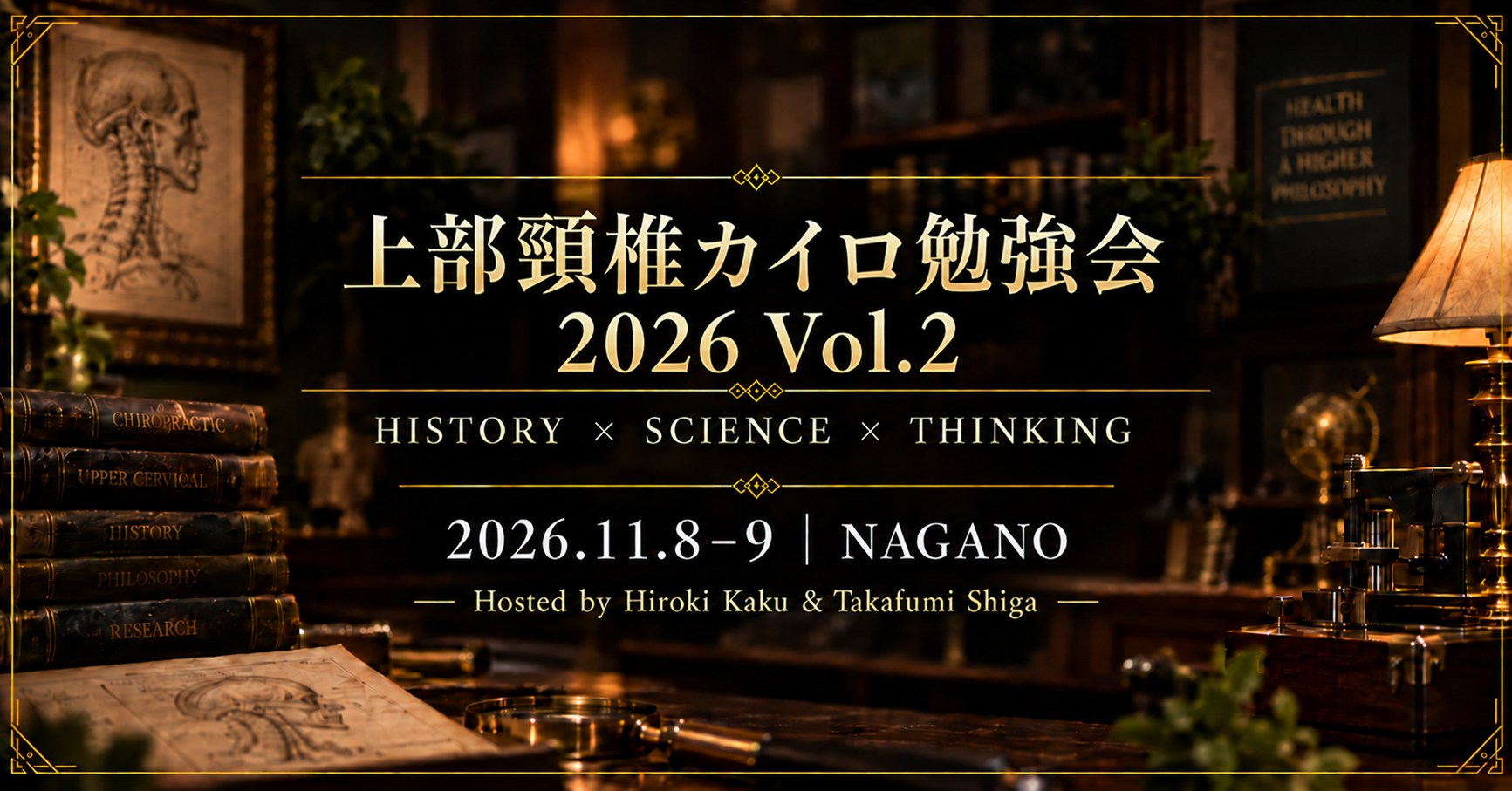 上部頚椎カイロ勉強会 2026 Vol.2｜見て・触れて・比べて・確かめる2日間｜長野