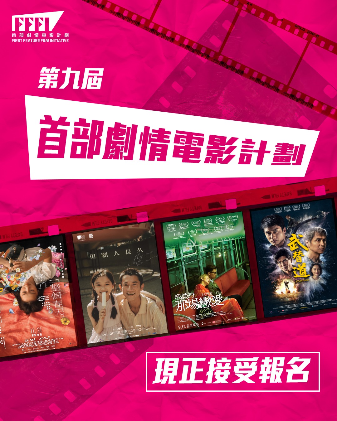 FFFI 首部劇情電影計劃 - 大專組參賽團隊的導演必須是本地或海外專上學院或專科學校電影／電視製作或相關專科的學生或畢業不超過十年的畢業生 ...