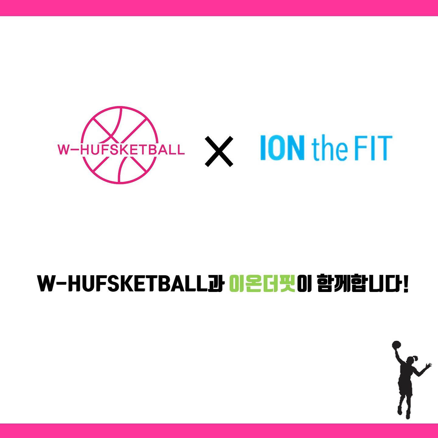 W-Hufsketball - 🏀참가자 여러부운〰️집중 집중🏀 _ 정말 감사하게도 '이온더핏'에서... | Facebook