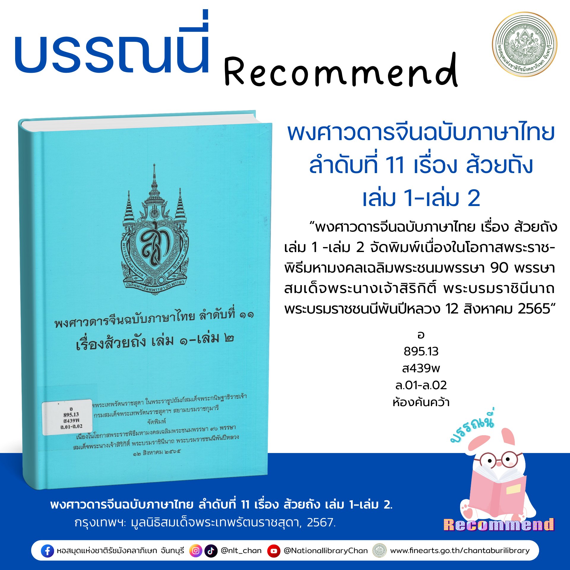 หอสมุดแห่งชาติรัชมังคลาภิเษก - พงศาวดารจีนฉบับภาษาไทย ลำดับที่ 11 ...