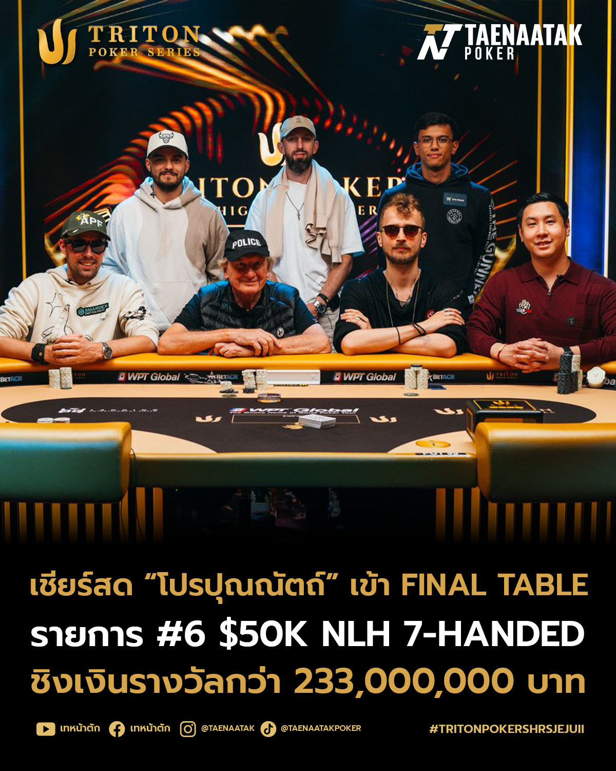 เทหน้าตัก - 🔴 LIVE: เชียร์สด “โปรปุณณัตถ์” ทะลุเข้า FINAL... | Facebook