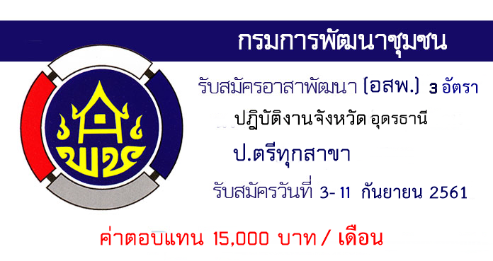 กรมการพัฒนาชุมชน... - เตรียมสอบพัฒนากร กรมการพัฒนาชุมชน 2565