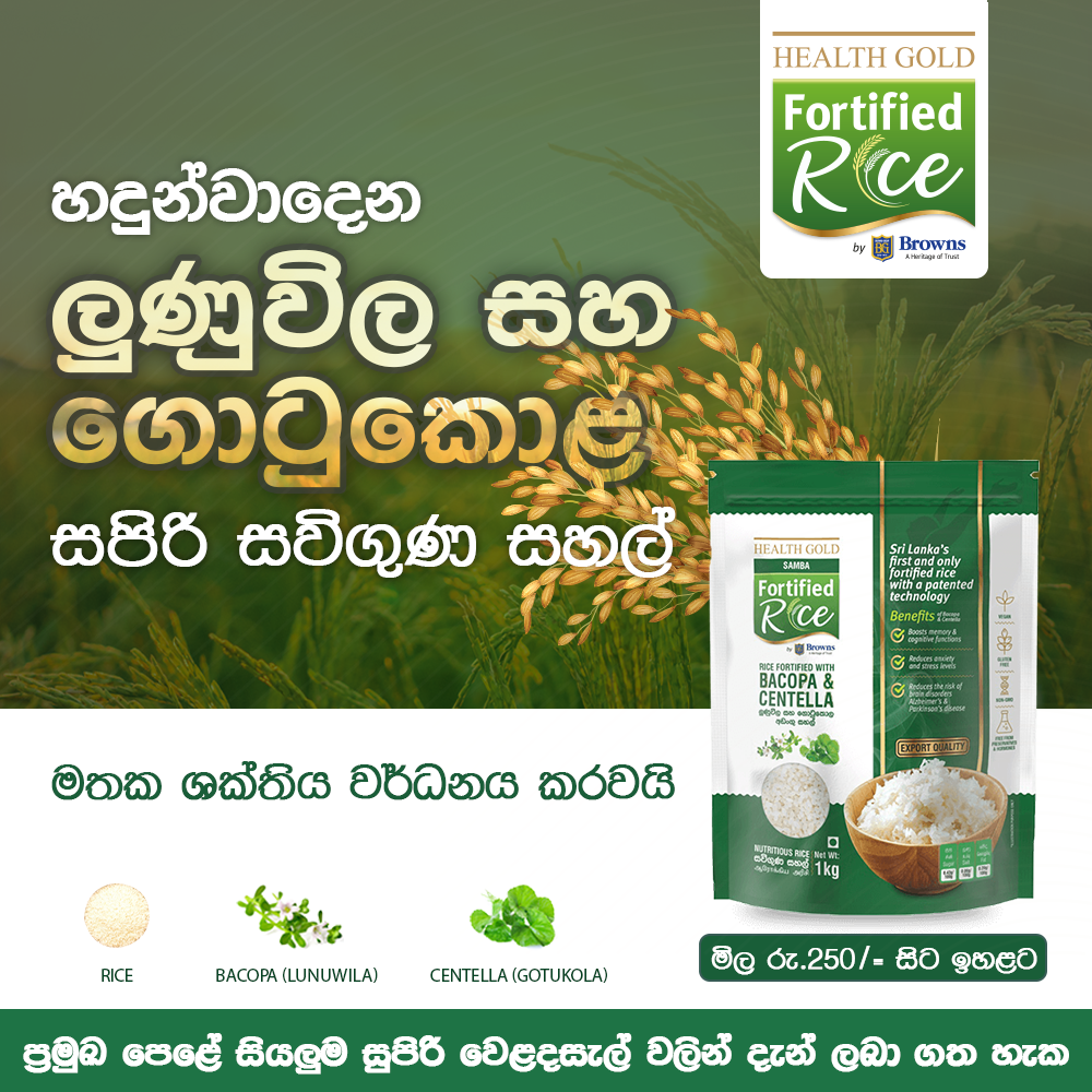 Fortified Rice by Browns