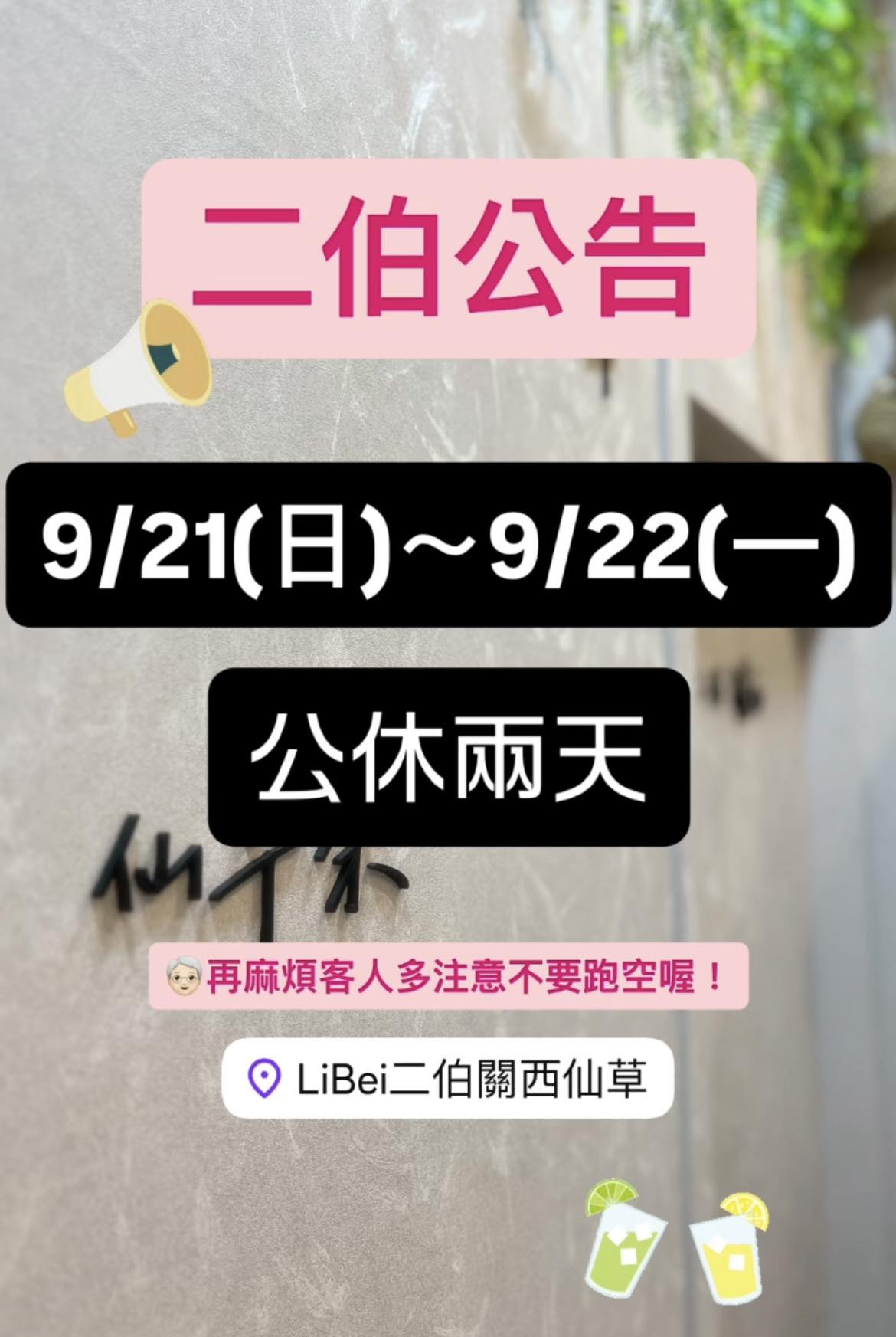 LiBei二伯關西仙草 | Hsinchu