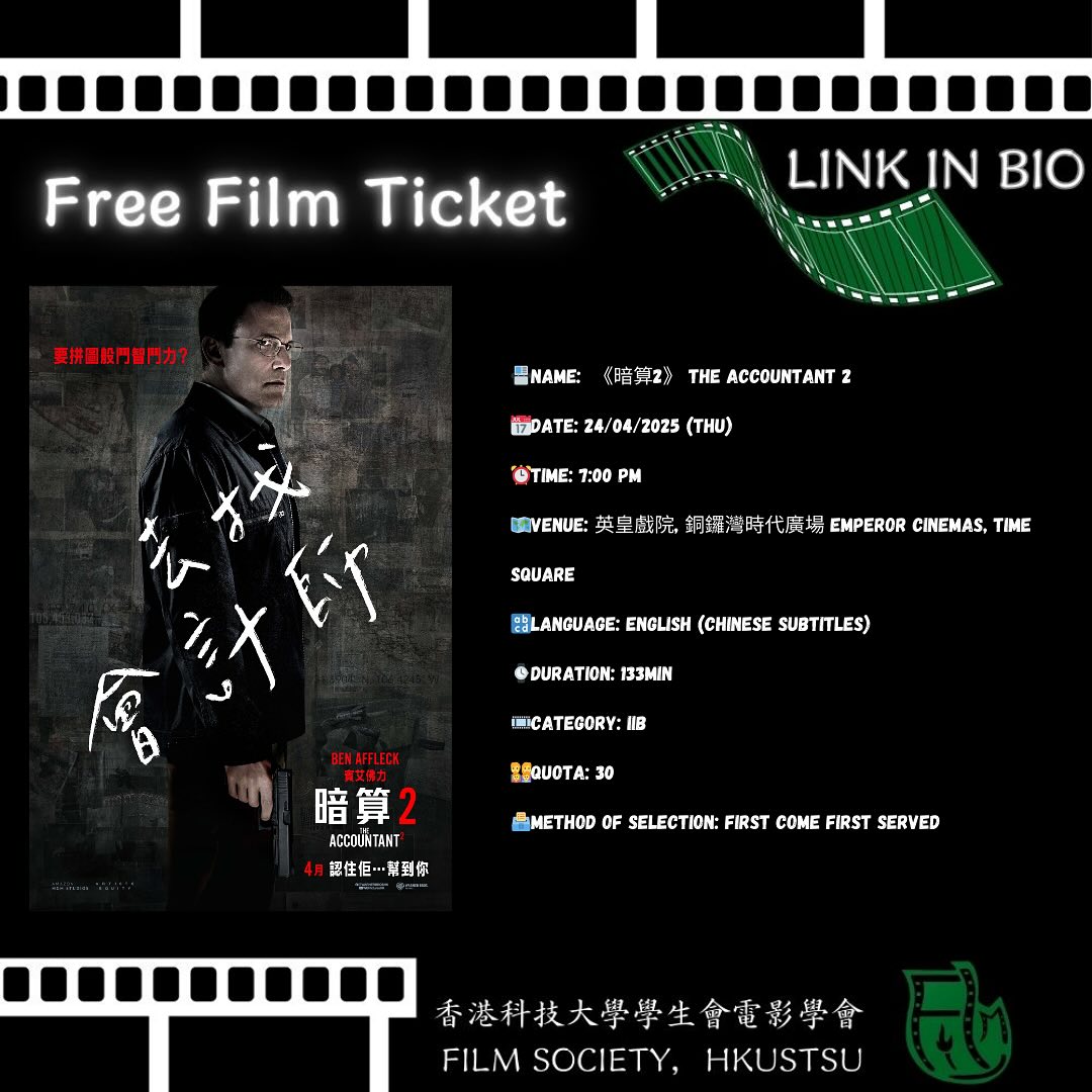 香港科技大學電影學會 Film... - 香港科技大學電影學會 Film Society, HKUSTSU