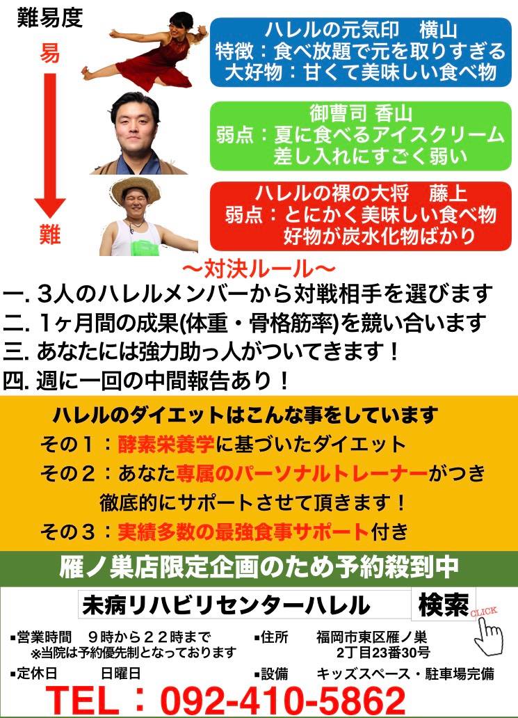 未病リハビリセンター ハレル - 【ハレルメンバー VS YOU によるダイエット勝負 ️】...