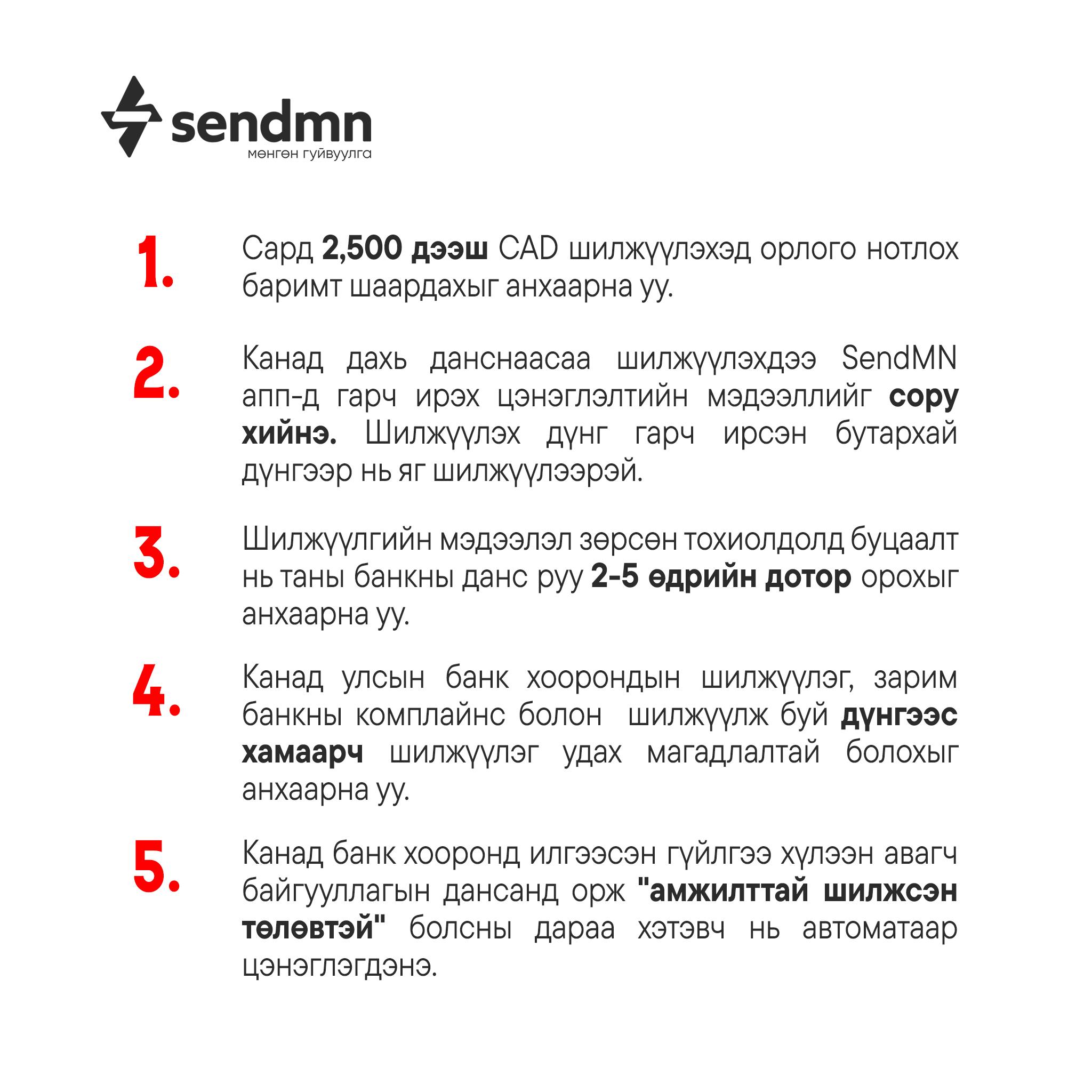 SendMN | Ulaanbaatar