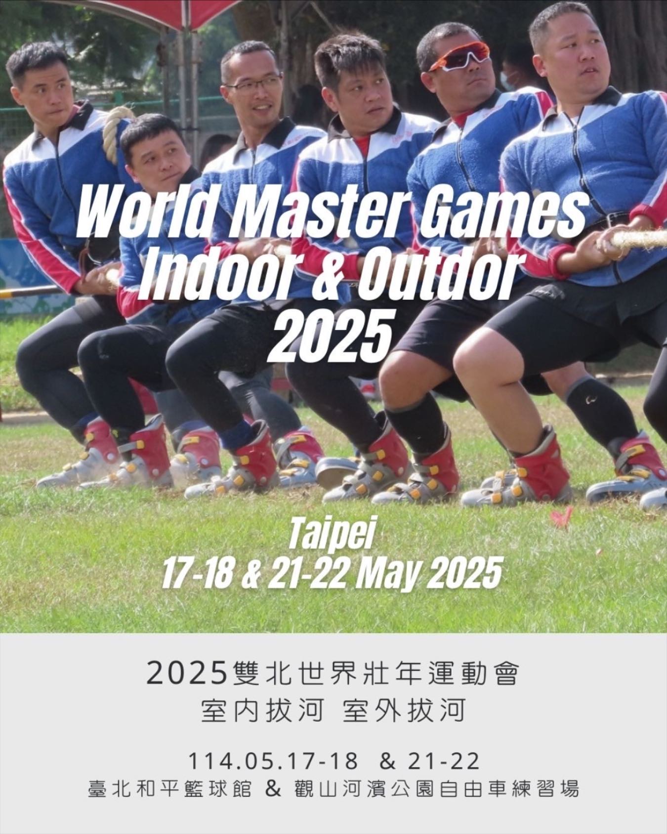 2025雙北世界... - 中華民國拔河運動協會 Chinese Taipei Tug of War Association | Facebook