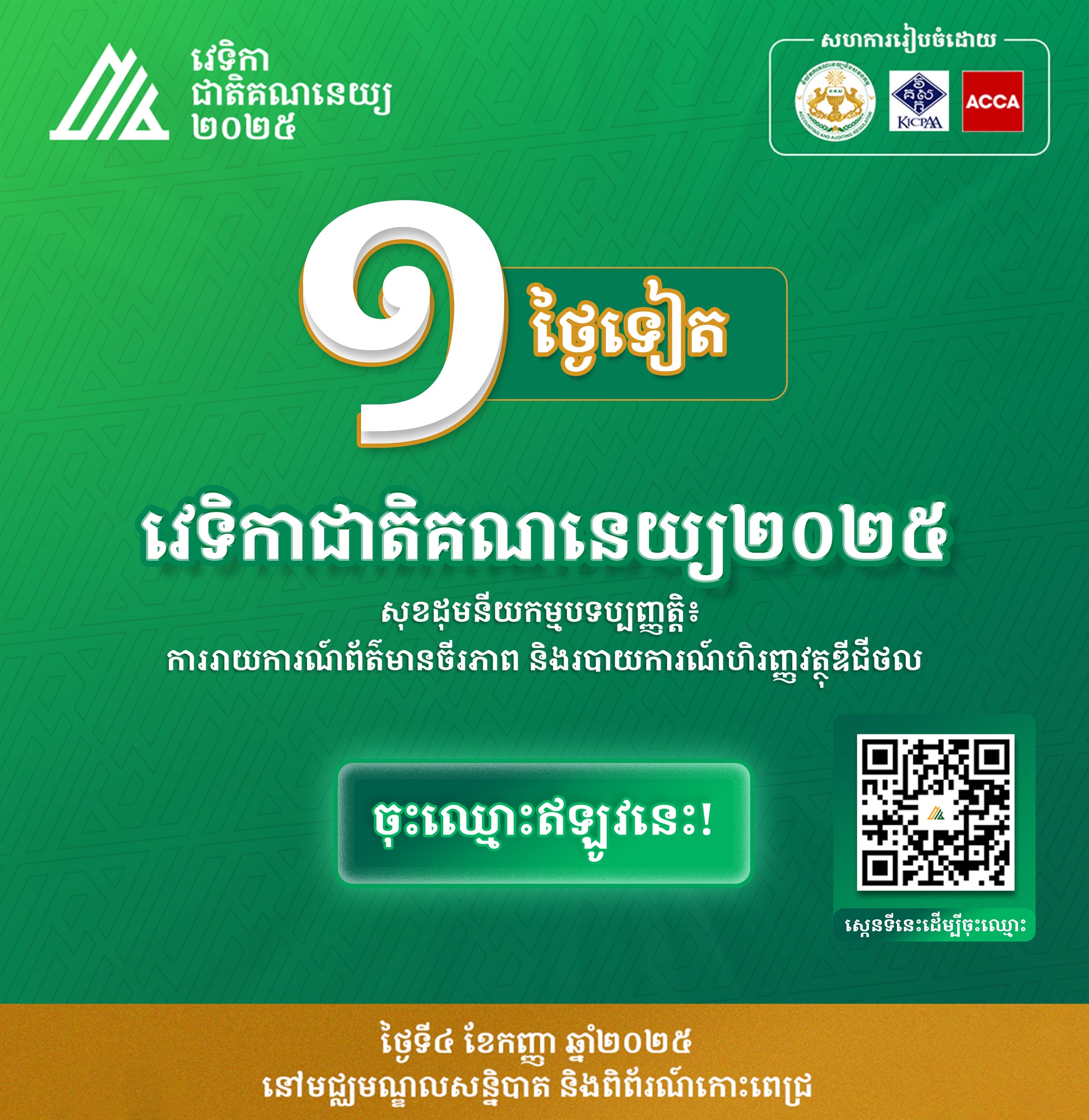 KS Audit & Assurance | Phnom Penh