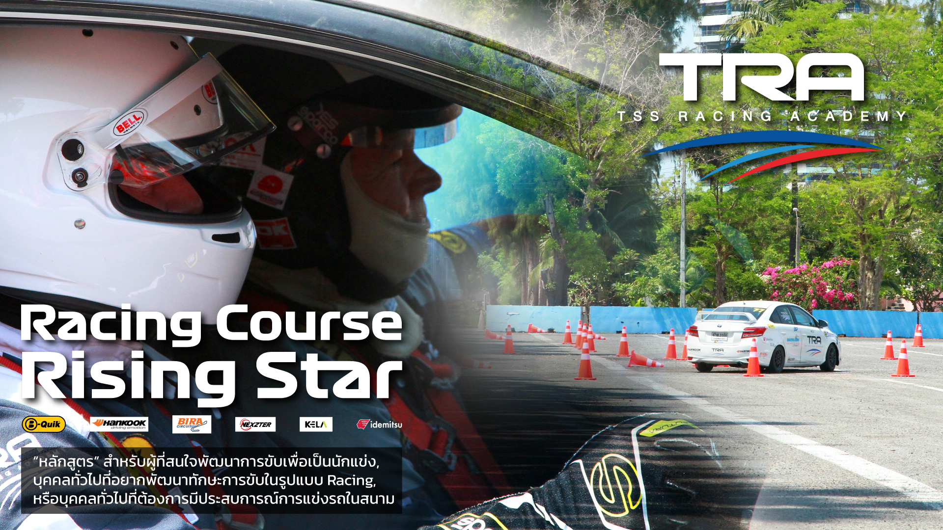 TSS - ::: Racing Course Rising Star ::: คืออะไร??? ::: Racing Course ...