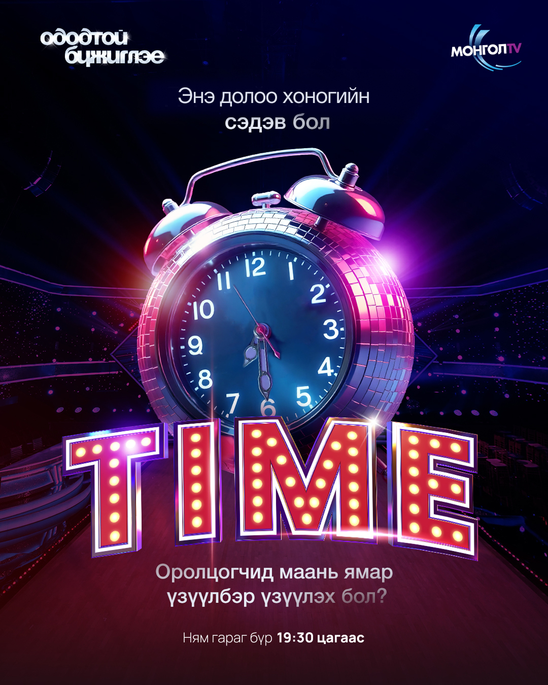 Mongol TV - 🕰Өнгөрсөн рүү аялах уу, эсвэл ирээдүйг зөгнөх... | Facebook