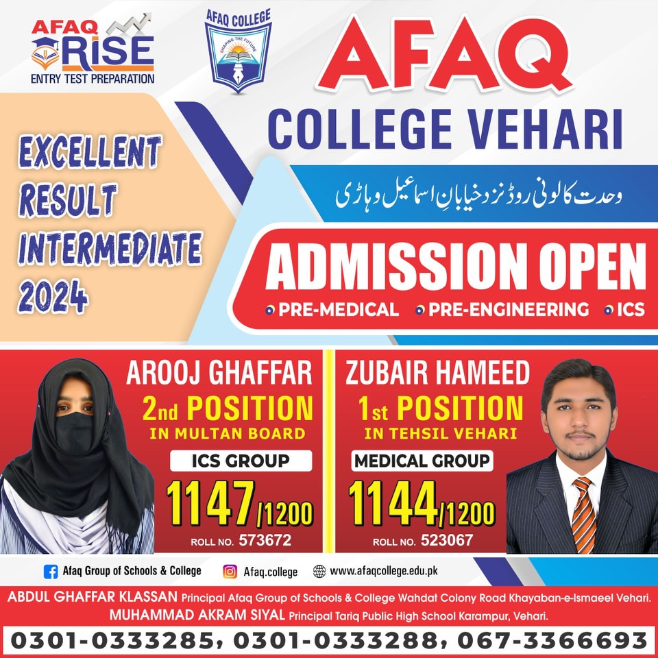 afaq-group-of-schools-college-vehari-vehari