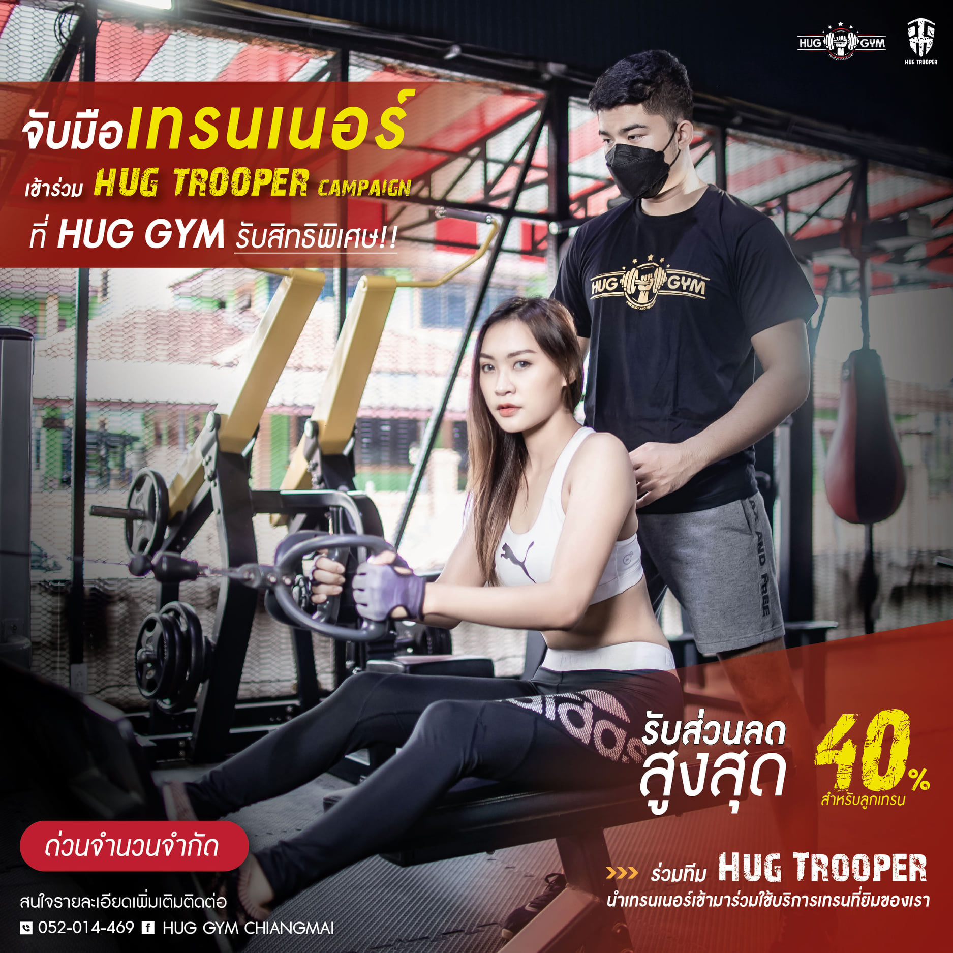 ด่วน!! จำนวนจำกัด สิทธิพิเศษลดสูงสุด... - Hug Gym Chiangmai