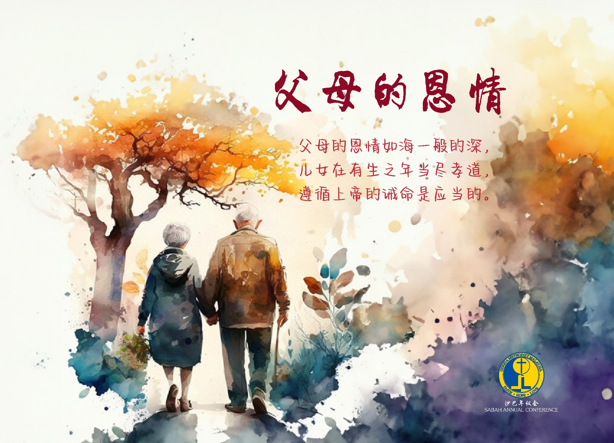 Sabah - 2025.5月份第2周默想篇-孝亲主日 《父母的恩情》 （毛维巧牧师） 对中华文化而言-“百善孝为先”，意思是孝敬父母是所有 ...
