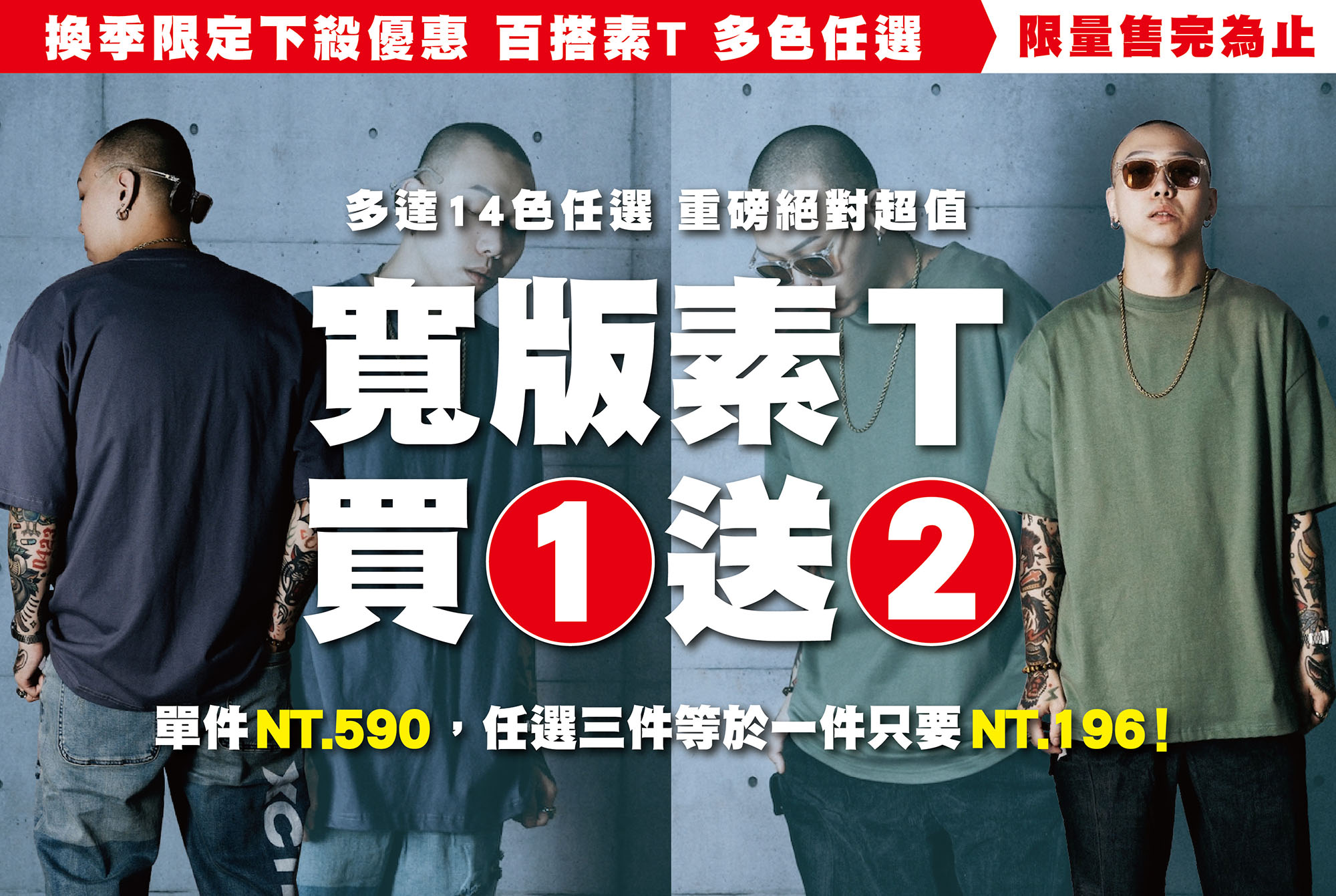 X-Ctrl STORE - 換季超狂下殺優惠 ... 正式開跑‼️這波真的超扯😱 寬鬆落肩素T↘️... | Facebook