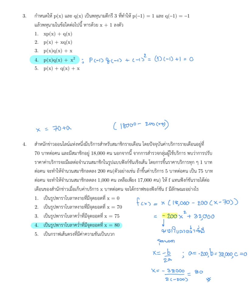 Well Math-Lampang &... - Well Math-Lampang & Chiangmai