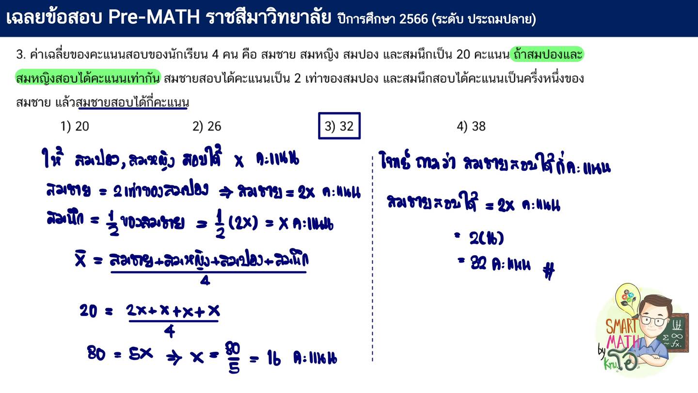 Smart Math by Kru.O added a new photo. - Smart Math by Kru.O