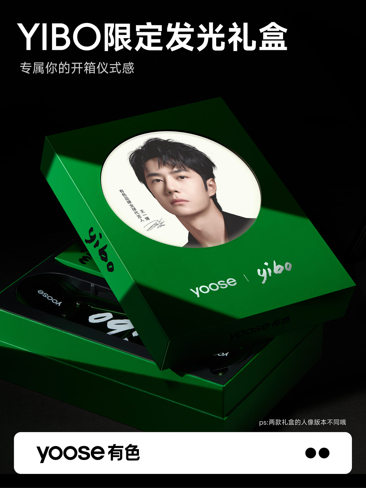 20241205 yoose有色官微博更yoose有色@UNIQ-王一博限定礼盒，满载诚意