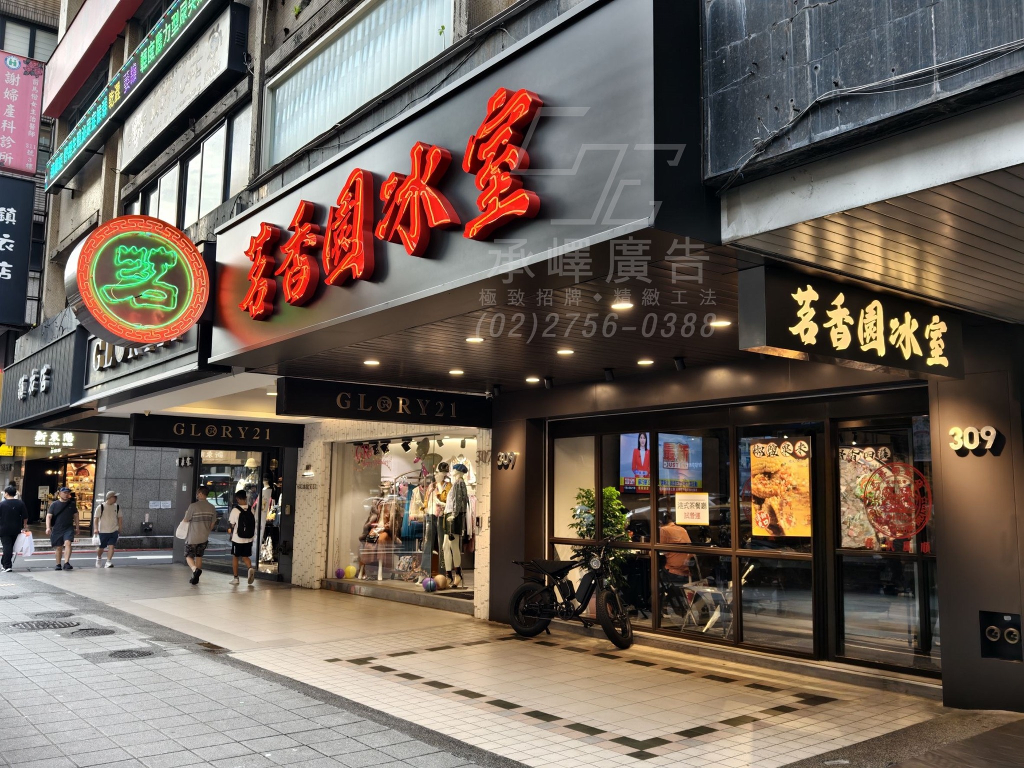 承嶧廣告の極致招牌ஐ精緻工法 - 不用飛到香港就能享受到的道地港味! #茗香園冰室忠孝店 港點.麵飯.海鮮.私房菜.通通都好食 😍 #霓虹圓招 ...