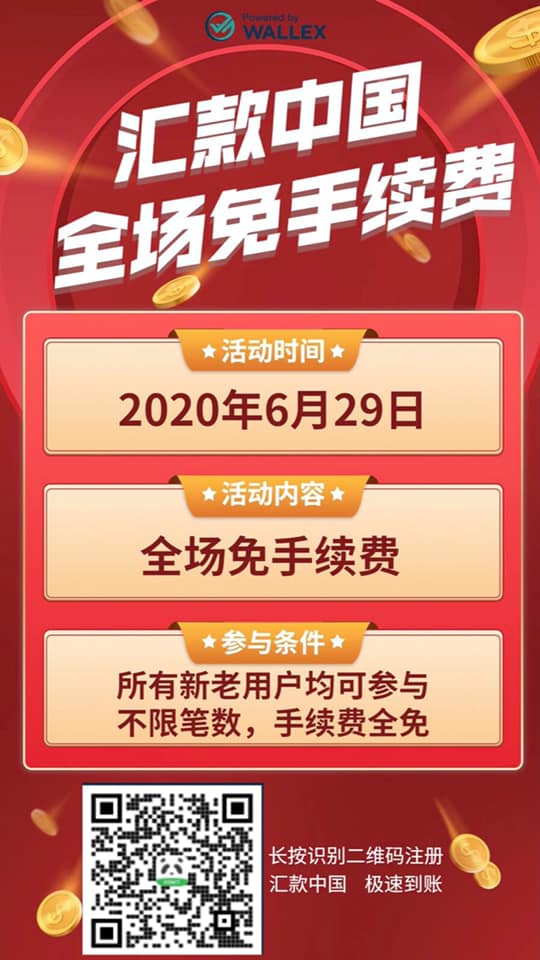 熊猫速汇 汇款中国 熊猫速汇 端午节活动 全天免手续费不限次数 告别传统 排队 高额手续费 打脸 打脸 Facebook