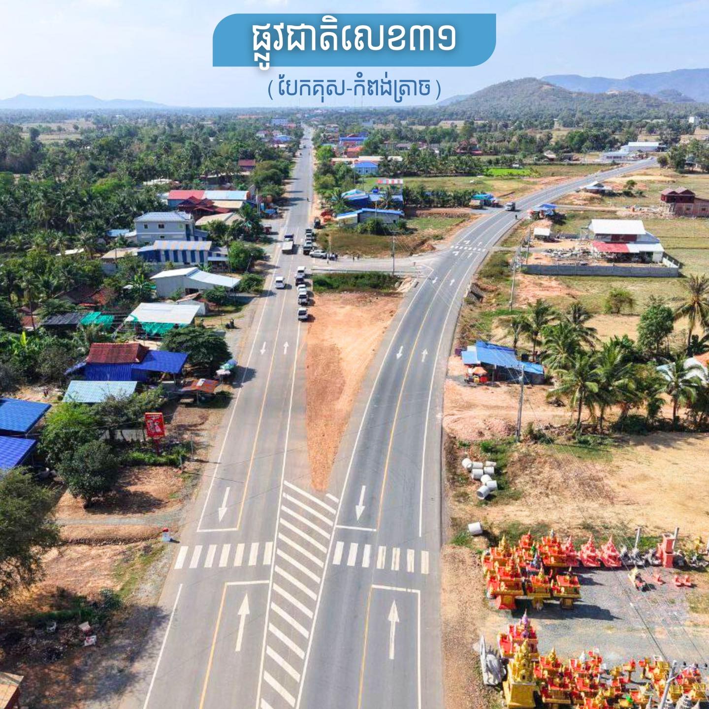 ក្រសួងសាធារណការ និងដឹកជញ្ជូន Ministry of Public Works and Transport ...