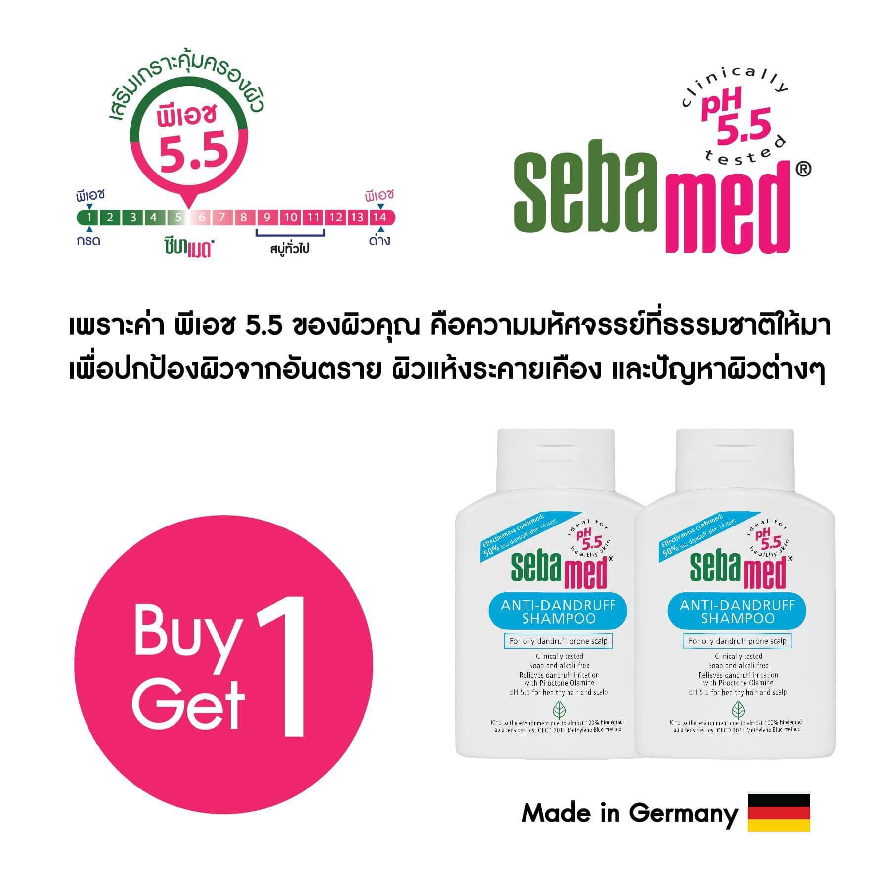 🎉🎉 Promotion!! 1 แถม 1 🎉🎉 ... - Sebamed Thailand | Facebook
