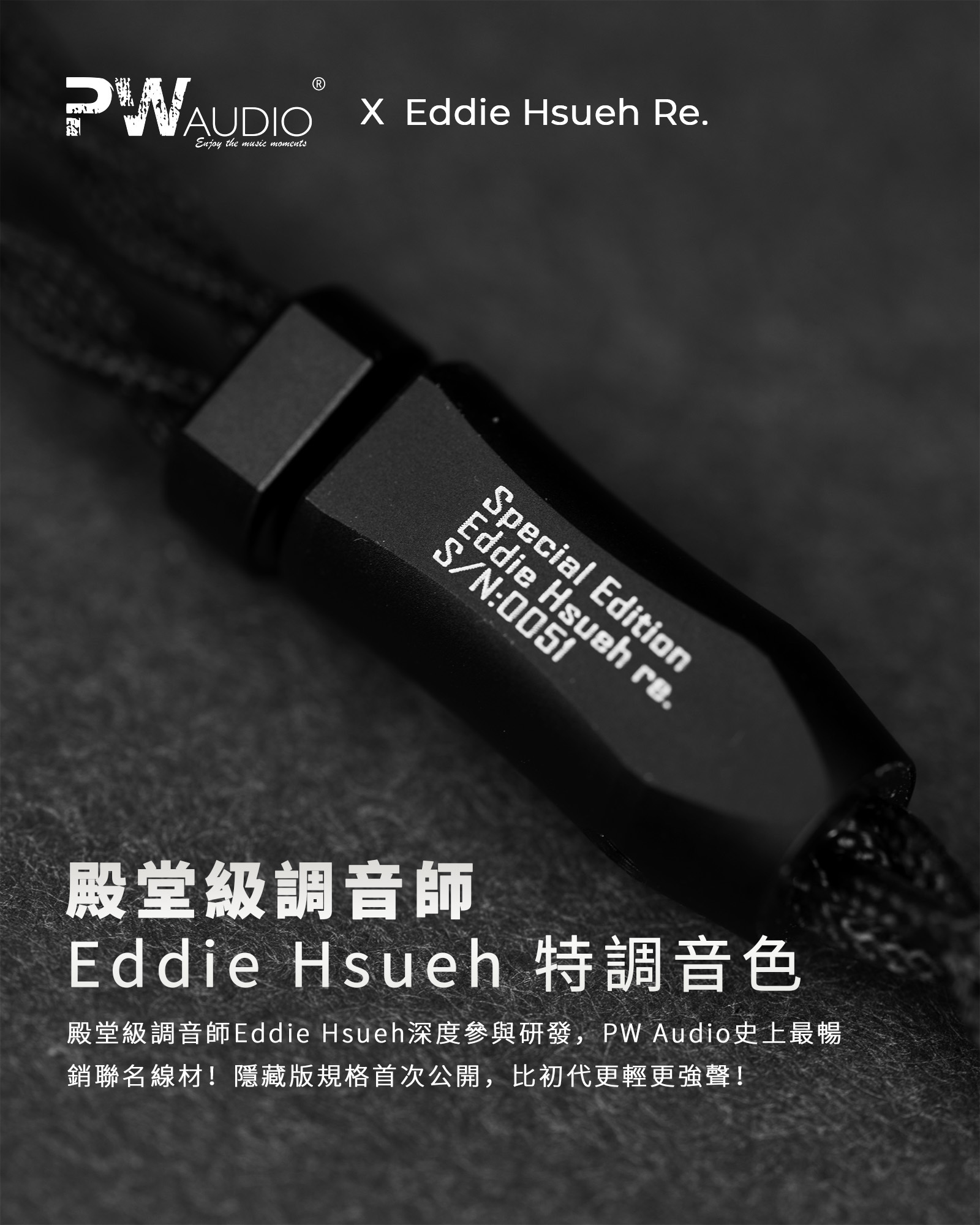 PWaudio Special Edition - Eddie Hsueh re. 】 “聯名款再版”限量上市