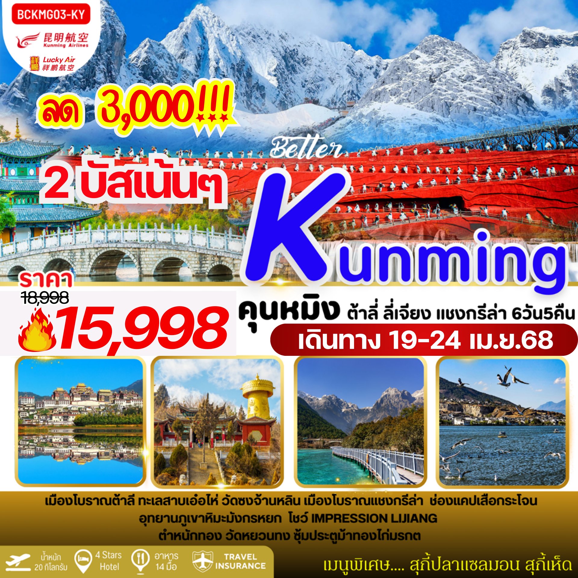 Besttourholiday - 🔥 โปรแรง! คุนหมิงลดทันที 3,000.-... | Facebook