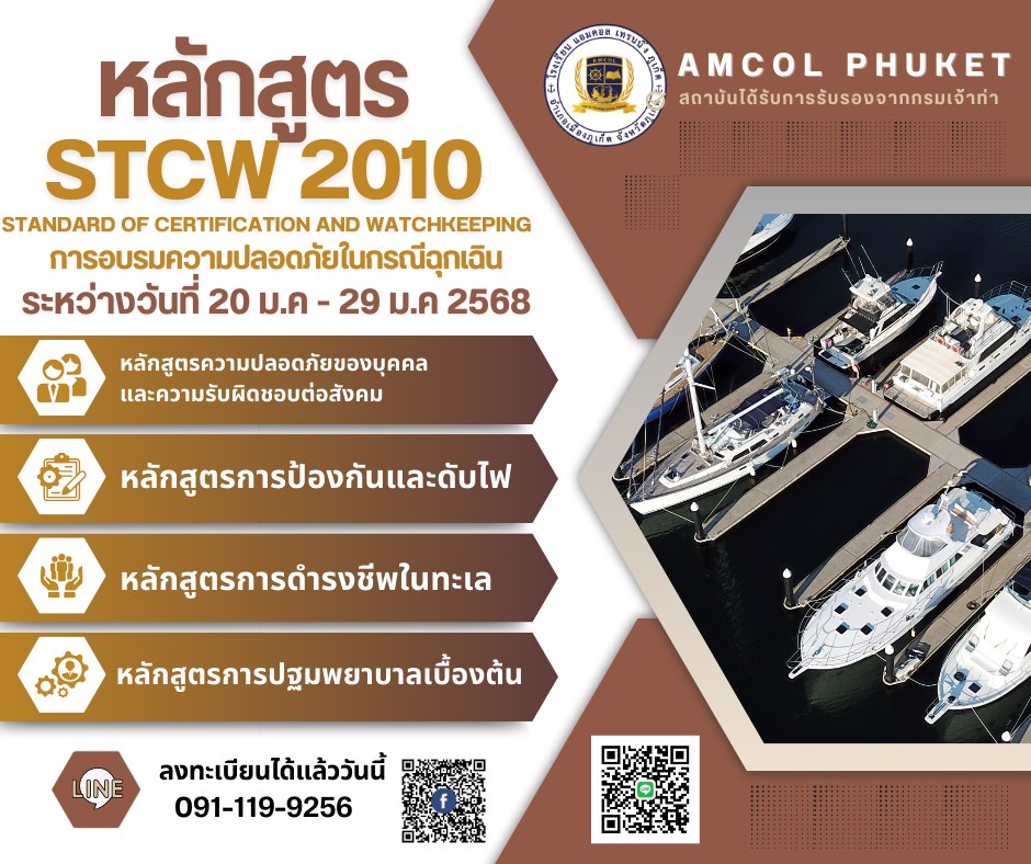 AMCOL - #อบรมstcwภาคใต้ ต้องที่ #AMCOLPhuket เพิ่มพูนทักษะ สร้างความ ...