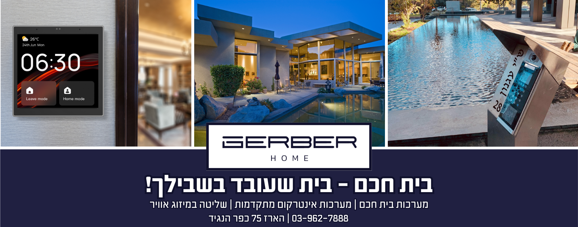 גרבר תקשורת ובטחון בע״מ