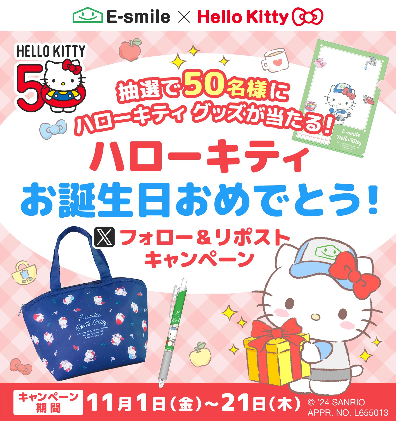株式会社イースマイル - 11月1日は、#ハローキティ のお誕生日 