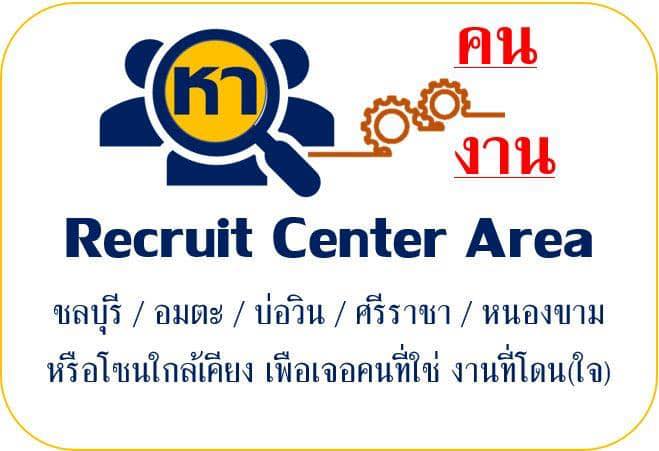 หาคน หางาน โซน ชลบุรี อมตะ บ่อวิน ศรีราชา ฯ | Absolute Clean Energy ...