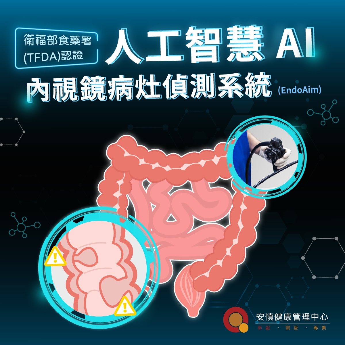 安慎健康管理中心 | Hsinchu