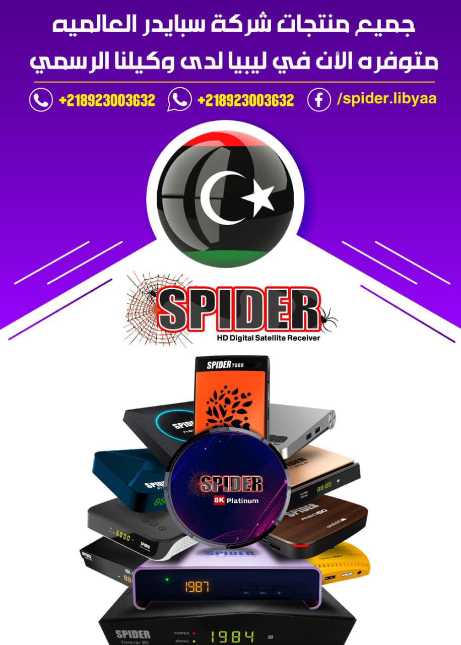 Spider-Libya | Tripoli