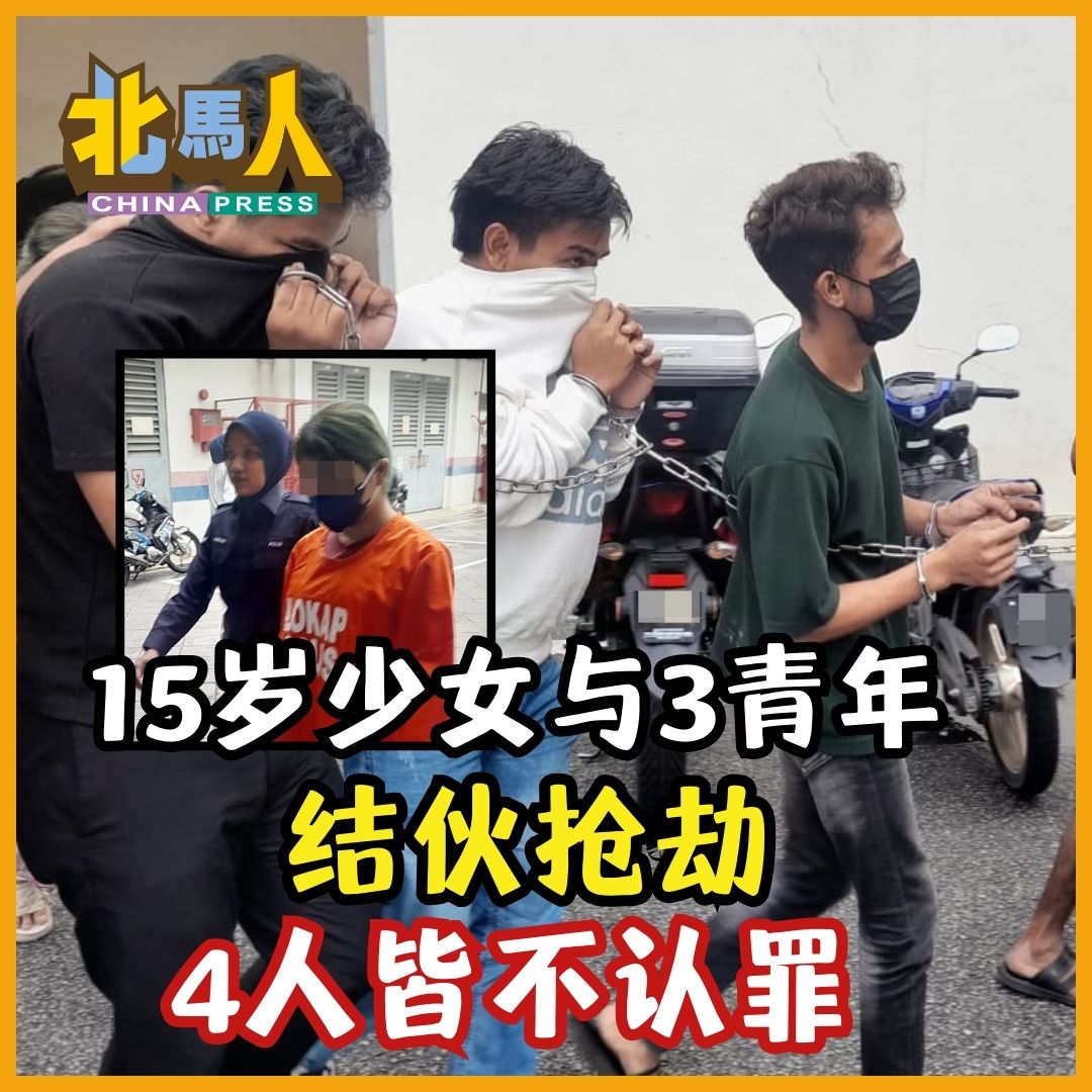 中國報北馬人 - 4名被告被控于9月5日凌晨12时30分，在日落洞Urban Suites公寓内，结伙抢劫21岁的巫裔男子。 #中国报 #北马 ...