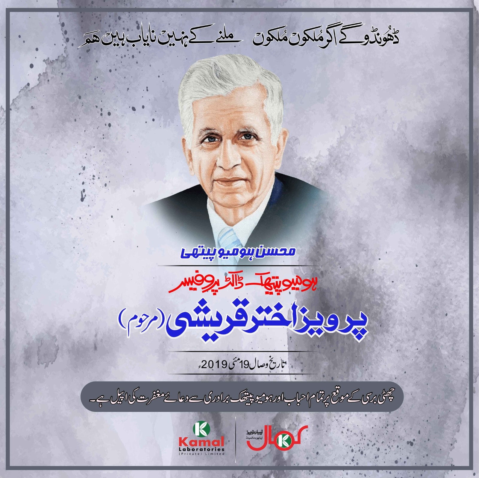 Kamal Laboratories | Rawalpindi