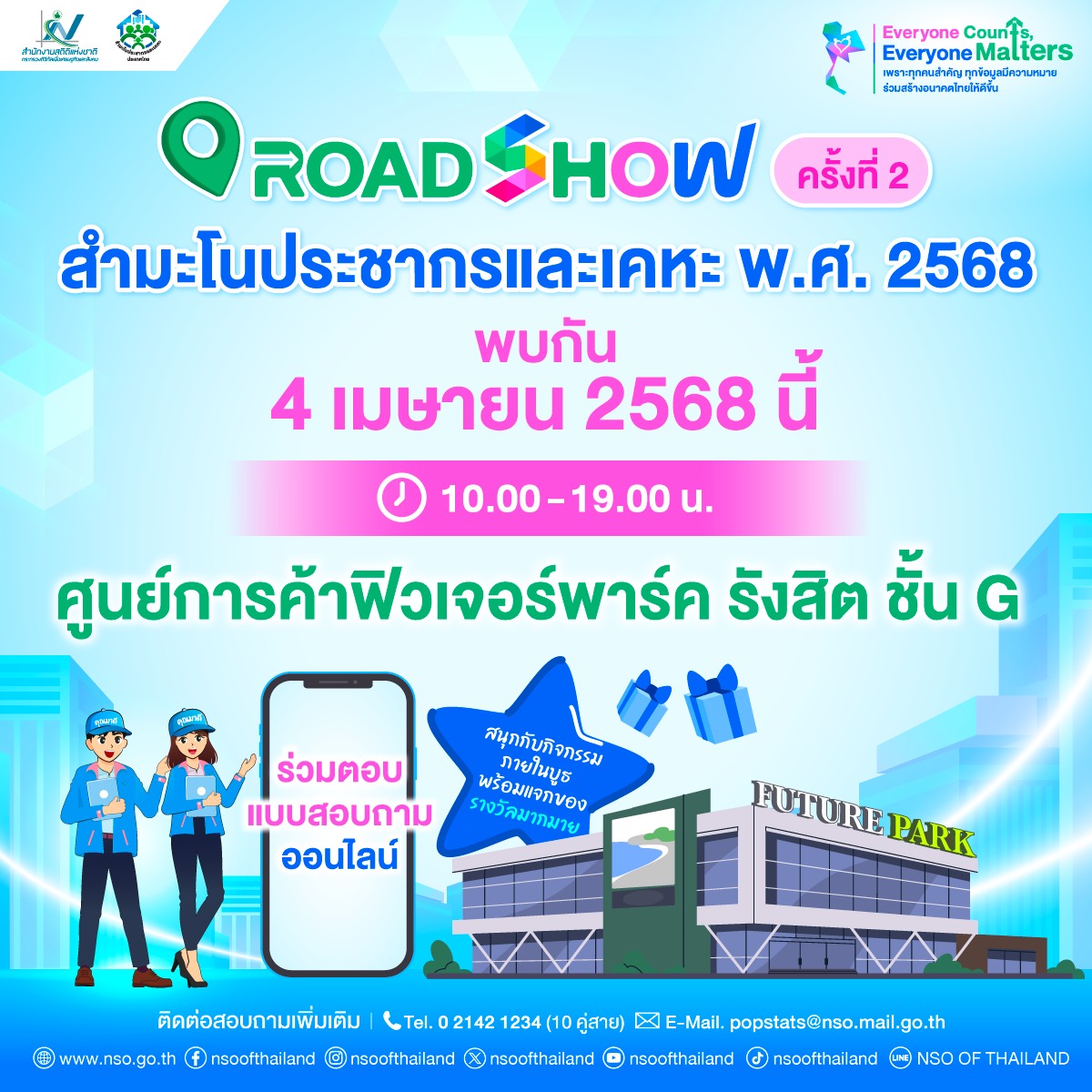 สำนักงานสถิติแห่งชาติ added a new... - สำนักงานสถิติแห่งชาติ