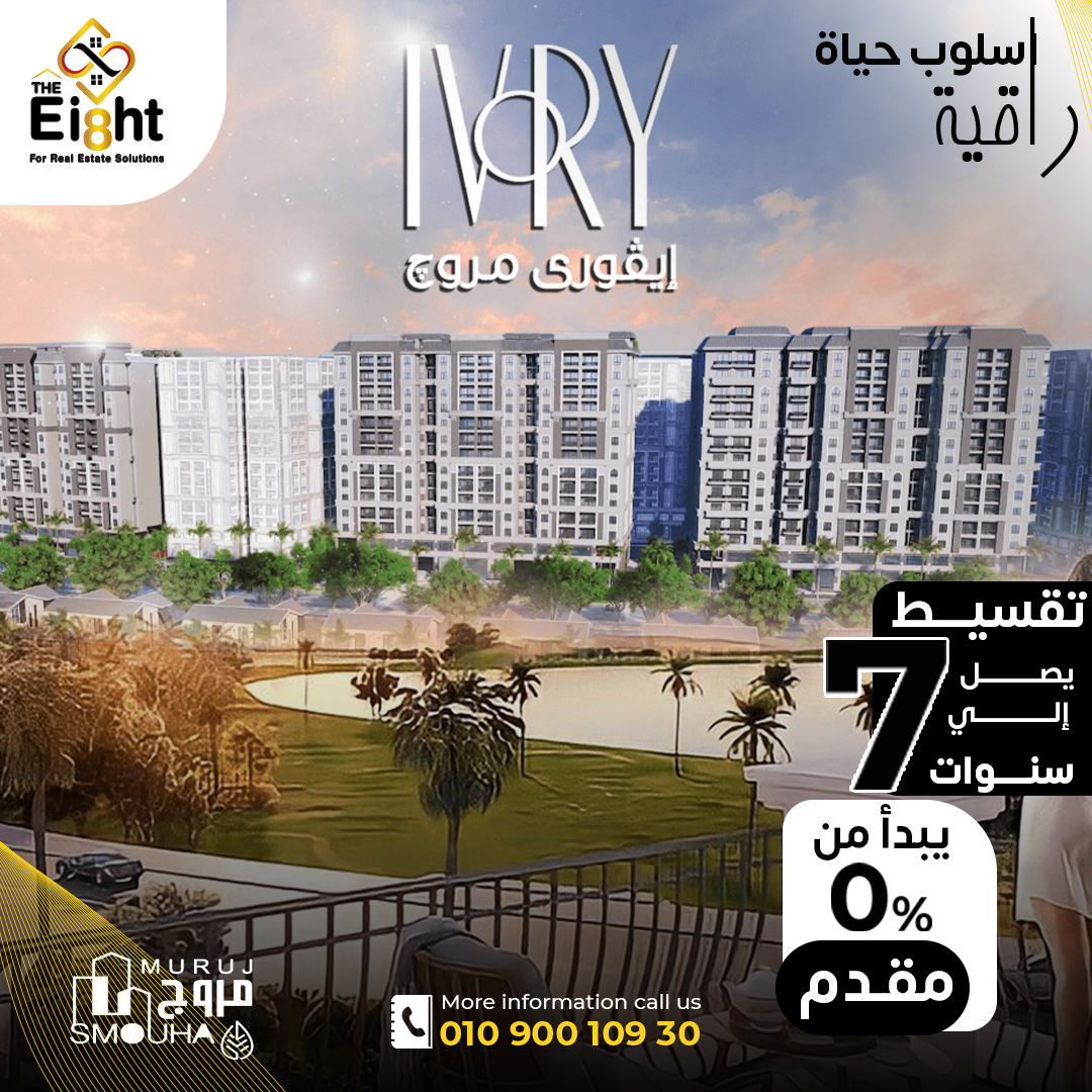 Muruj Alexandria Project - مشروع مروج الاسكندرية | Alexandria