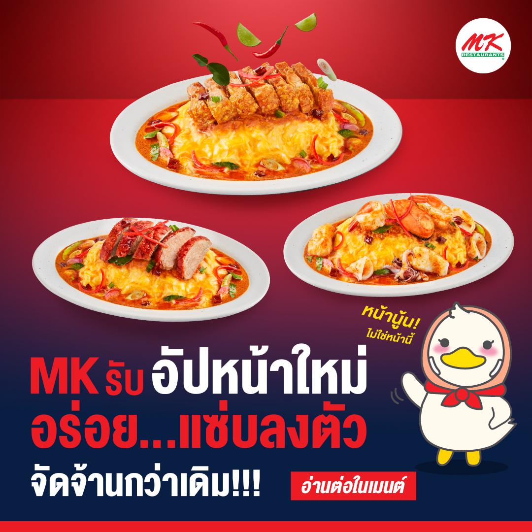 MK Restaurants - สมาชิก MK 😍 คุ้มกว่าใคร‼.....กับคอนโดคุ้มเลือกได้ 599 ...