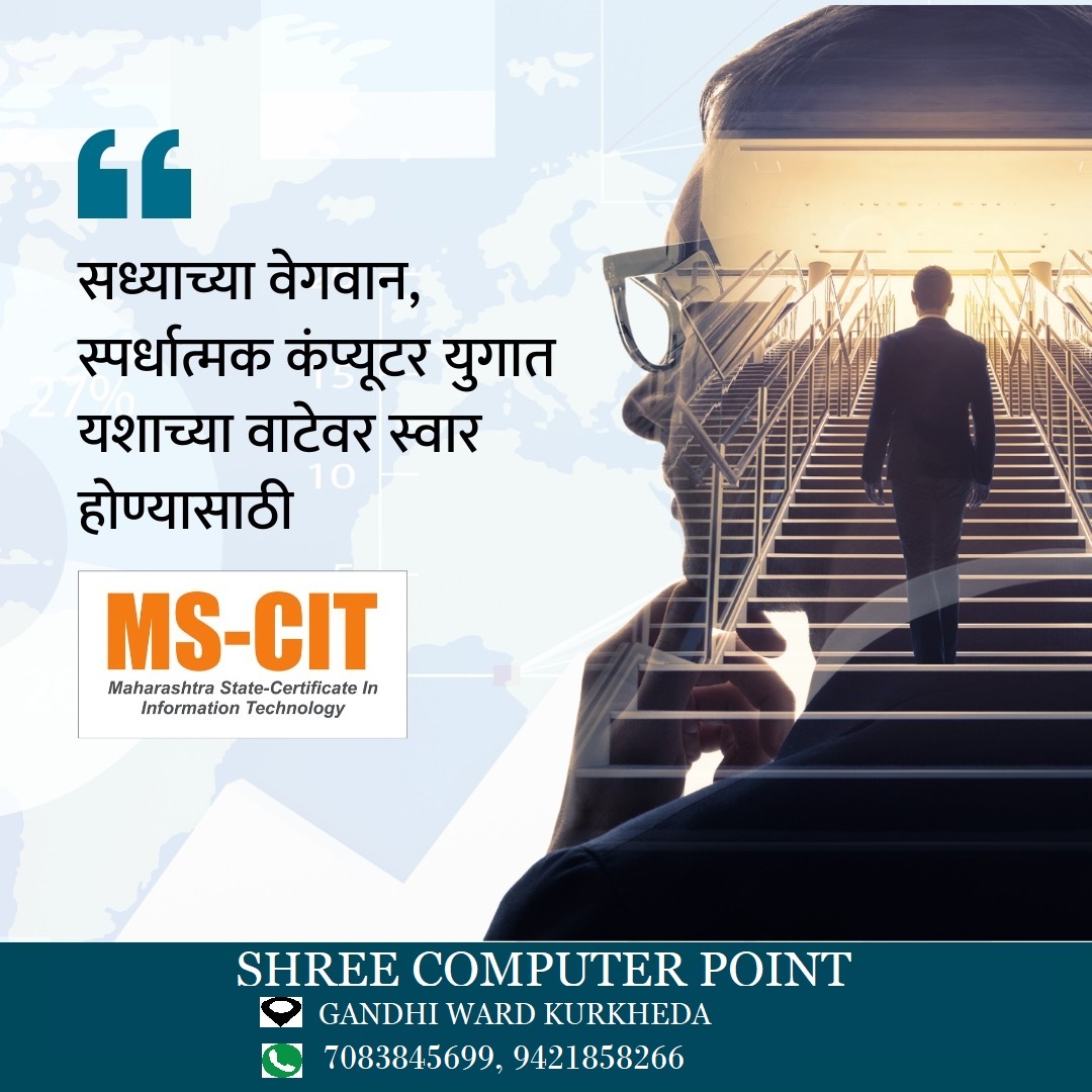 Shree Computer Point Kurkheda | Kurkheda