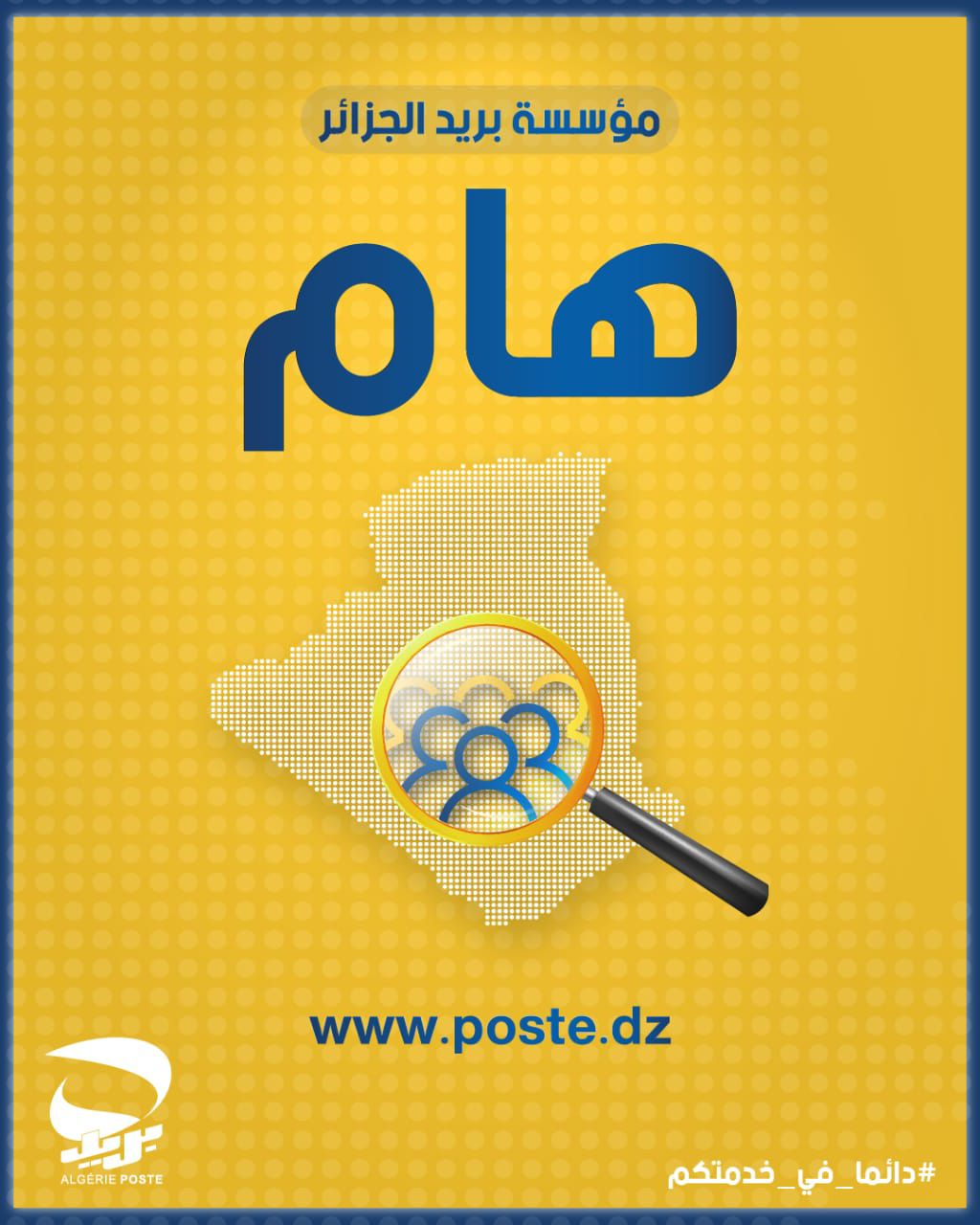 ‎Algérie Poste بريد الجزائر‎... - Algérie Poste بريد الجزائر