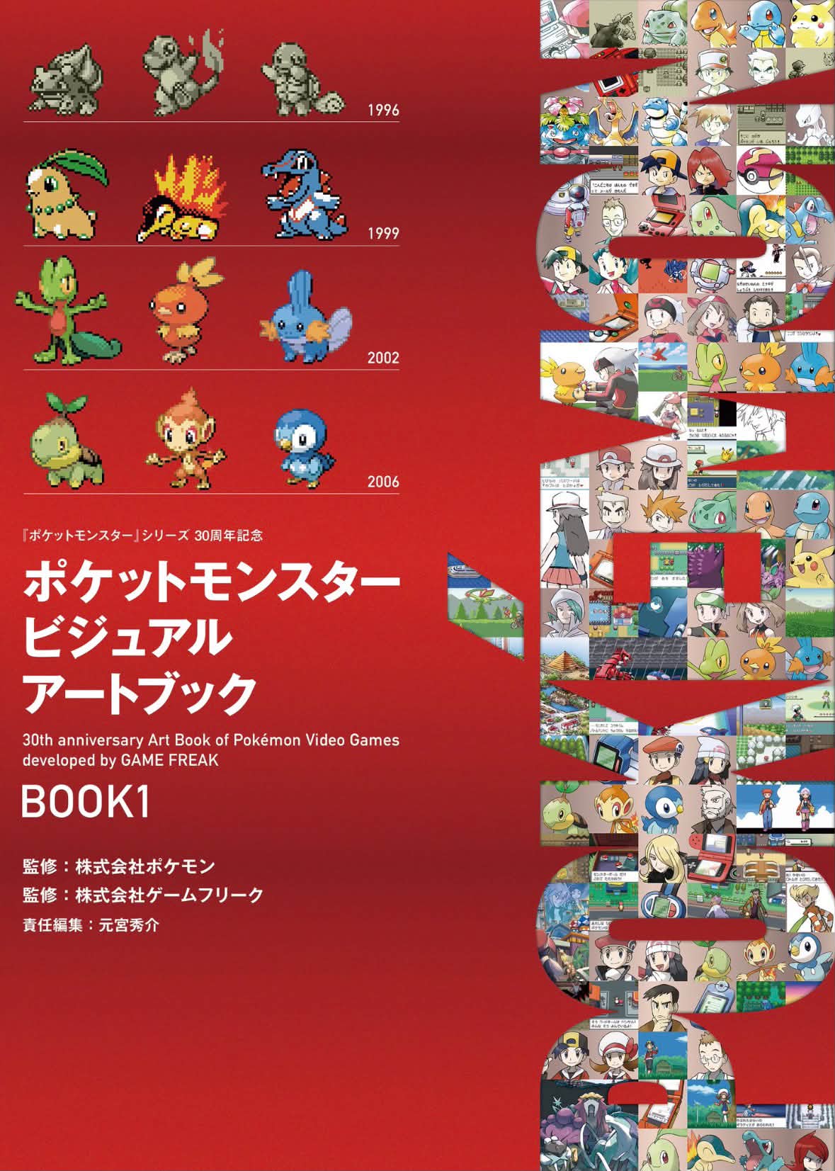 SHOKEN Keniichi Hagiwara アートブック Cover for the Pokémon 30 Anniversary Art Books are coming to Japan