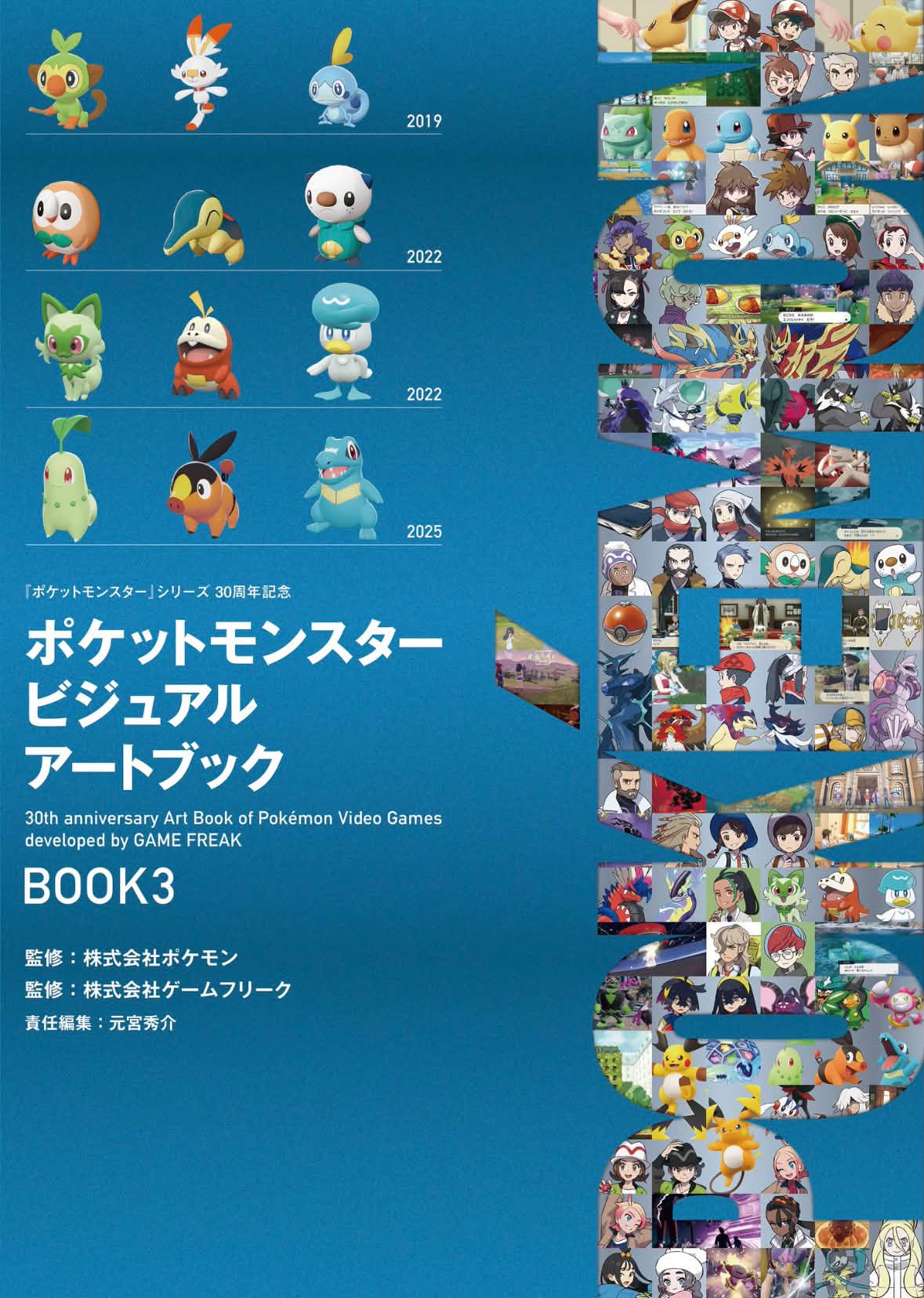 Cover for the Pokémon 30 Anniversary Art Books are coming to Japan