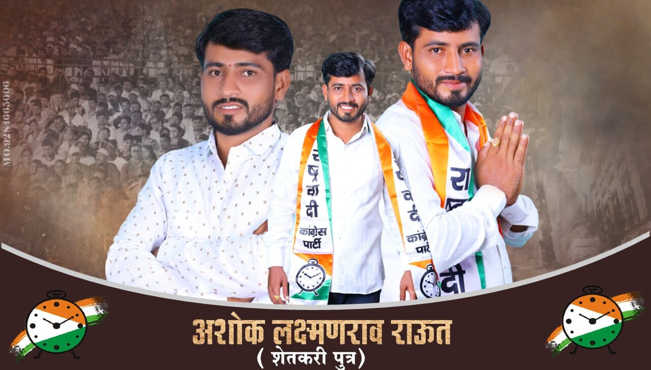 Ashok Raut Patil