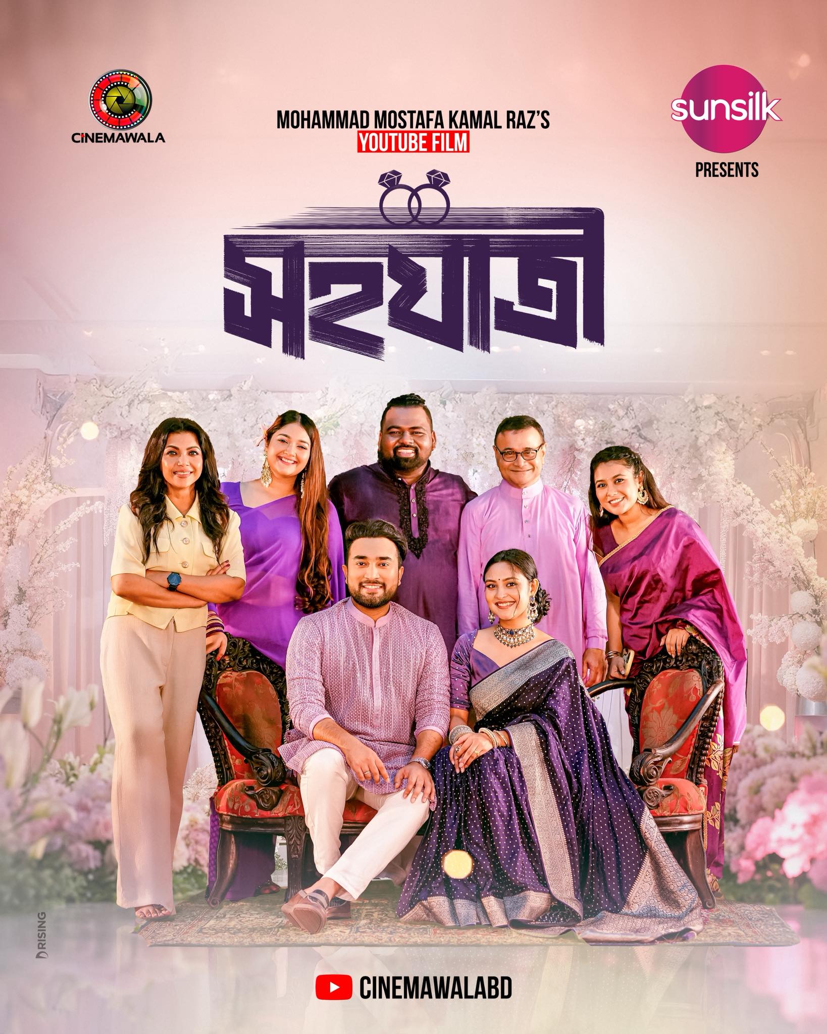 Naznin - 'Shohojatri' Directed by - M M Kamal Raz (Mohammad Mostafa ...