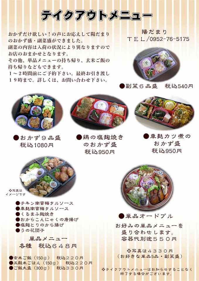 陽だまり 東多久店 Youtubeに出てしまった 皆で笑顔で ﾟ ﾟ 頑張りましょう Facebook