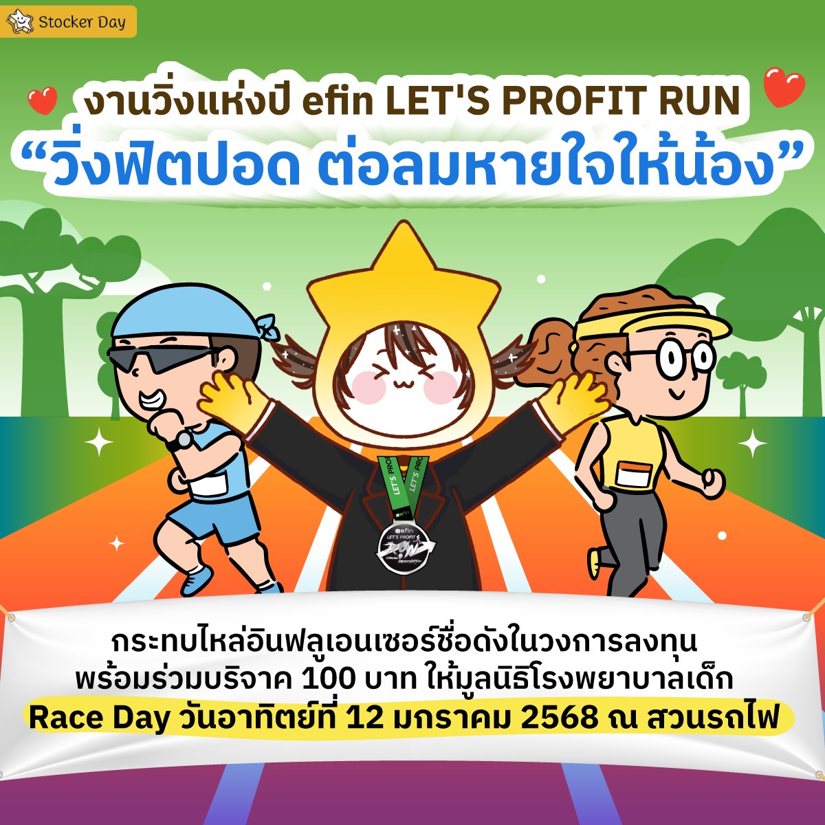 Stocker Day - 💨 เหล่านักลงทุน พร้อมออกวิ่งกันหรือยังคะ !!... | Facebook